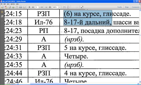 7:22:32 15 km [posadocznyj] 7:23:19 10 km 7:23:48 8 km 7:24:15 (6) km [tak w oryg.