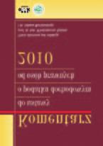 B5 cena: 140,00 zł symbol PGK633 Zawierasz lub zmieniasz umowę spółki, ustanawiasz hipotekę, sprzedajesz lub zamieniasz rzeczy bądź prawa majątkowe pamiętaj o PCC!