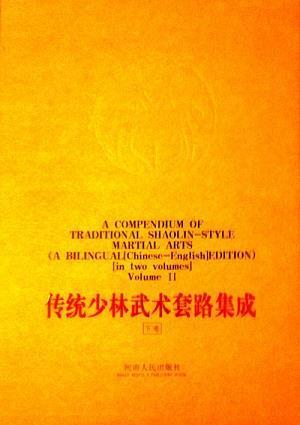 14 Graficzne przedstawienie oraz opis ruchów tworzących formę Shaolin Qi Xing Quan Rysunki zamieszczone poniżej pochodzą z drugiego tomu opracowania wydanego w Chinach pt.