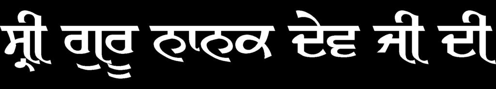 gurduawrw gzt 10 sri guru nwnk dyv ji mnu`kqw dy srb-swjy guru hn[ Awp ji di dwrsink ivcwrdwrw dw mul ADwr AiDAwqimk, smwijk Aqy Bwvnwqimk eykqw hy[ ieh AiDAwqmvwdI hox dy bwvjud smwijk jivn qon