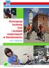 Koncepcja budowy tras i ścieżek rowerowych w Sandomierzu