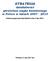 STRATEGIA działalności górnictwa węgla kamiennego w Polsce w latach 2007-2015