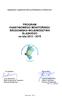 Wstęp presje na środowisko, stan środowiska oceny i prognozy. Program Państwowego Monitoringu Środowiska na lata 2013-2015
