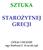 SZTUKA STAROŻYTNEJ GRECJI. OPRACOWANIE mgr Barbara E. Kowalczyk