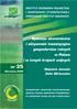 nr 35 Sytuacja ekonomiczna i aktywność inwestycyjna gospodarstw rolnych w Polsce i w innych krajach unijnych Wojciech Józwiak Zofia Mirkowska