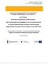 dla wnioskodawców ubiegających się o dofinansowanie w ramach Regionalnego Programu Operacyjnego Województwa Kujawsko-Pomorskiego na lata 2007-2013