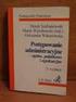 Postępowanie administracyjne ogólne, podatkowe, egzekucyjne i przed sądami administracyjnymi
