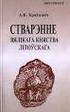 ЗАМКІ ГЕДЫМІНА ПРЫ ЗАХОДНЯЙ МЯЖЫ ЛІТВЫ* Lethowinorum» [1, с. 146].