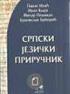 НЕКИ ПРИМЕРИ СЛОВЕНСКИХ ОСНОВА С НЕСЛОВЕНСКИМ СУФИКСИМА У ИМЕНИМА ПОМЕНИКА МАНАСТИРА КРУШЕДОЛА 1 (XVI/XVII ВЕК)