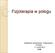 Fizjoterapia w połogu. Spotkanie szkoleniowo -integracyjne PTKiDL Łódź