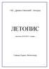 ОШ Дринка Павловић, Београд ЛЕТОПИС. школске 2014/2015. године. Славица Хорват, библиотекар