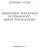 ZDZISLAW CZAJKA ZARZ4DZANIE PERSONELEM W DZIALALNOSCI SADÖW POWSZECHNYCH