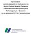 Sprawozdanie z ankiety kandydata na studia wyższe na Wydział Techniki Morskiej i Transportu w Zachodniopomorskim Uniwersytecie Technologicznym w