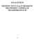 ZAŁĄCZNIK B PRZEPISY DOTYCZĄCE ŚRODKÓW TRANSPORTU I OPERACJI TRANSPORTOWYCH
