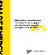 Oferujemy kompleksowe rozwiązania pomagające obniżyć koszty zużycia energii nawet do 97% 97% SMART ENERGY