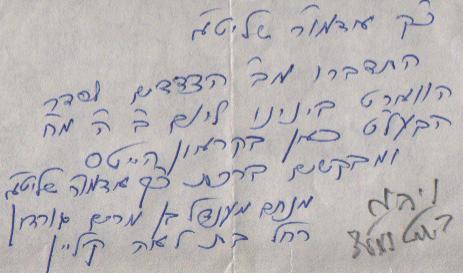 מזכרת משמחת הנישואין של לוי יצחק ושיינא גארדאן על ההודעה שהתדברו מב' הצדדים לסדר הווארט ביום ב' ה' מ"ח