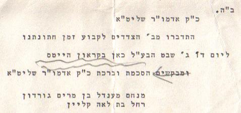 "כאן בקראון הייטס ומבקשים הסכמת וברכת כ"ק אדמו"ר שליט"א" רשם ב' קוים מתחת התיבות "כאן בקראון הייטס"