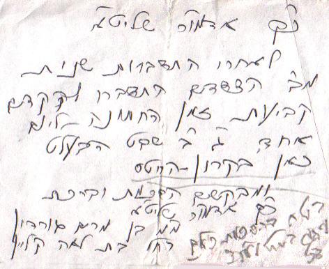 ו' אלול התשס"ז אבל לאח"ז כתבו שוב שהתדברו שנית מב' הצדדים והחליטו להקדים קביעת זמן חתונתם ליום שלפניו, ג' ב' שבט "כאן בקרון-הייטס ומבקשים הסכמת