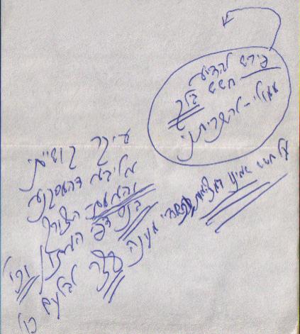 מזכרת משמחת הנישואין של לוי יצחק ושיינא גארדאן לפנינו מענה לא' מאנ"ש ששאל על הנתבאר בשיחת ש"פ בלק ה'תשל"ד למה פחד בלק מבנ"י והלא נצטוו שלא ילחמו במואב, כי פחד שכמו שחשבון נטהר בסיחון כן יכול לקרות גם