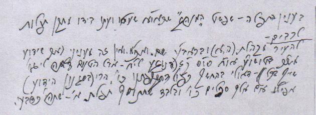 מזכרת משמחת הנישואין של לוי יצחק ושיינא גארדאן חלק ממכ' (תשרי תשל"ה, נדפס בלקו"ש חט"ז ע' 578) ע"ד אמירת תחינות, בעת הדלקת נרות שבת קודש, ומוזכר אמירת תחינה בקיצור של"ה (ע' קנז) ובשם הבחיי: קהלת