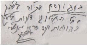 מזכרת משמחת הנישואין של לוי