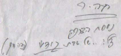 ו' אלול התשס"ז