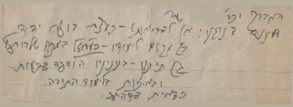 מזכרת משמחת הנישואין של לוי יצחק