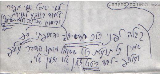 תשובה בהקדם כתב כ"ק אדמו"ר: - 23