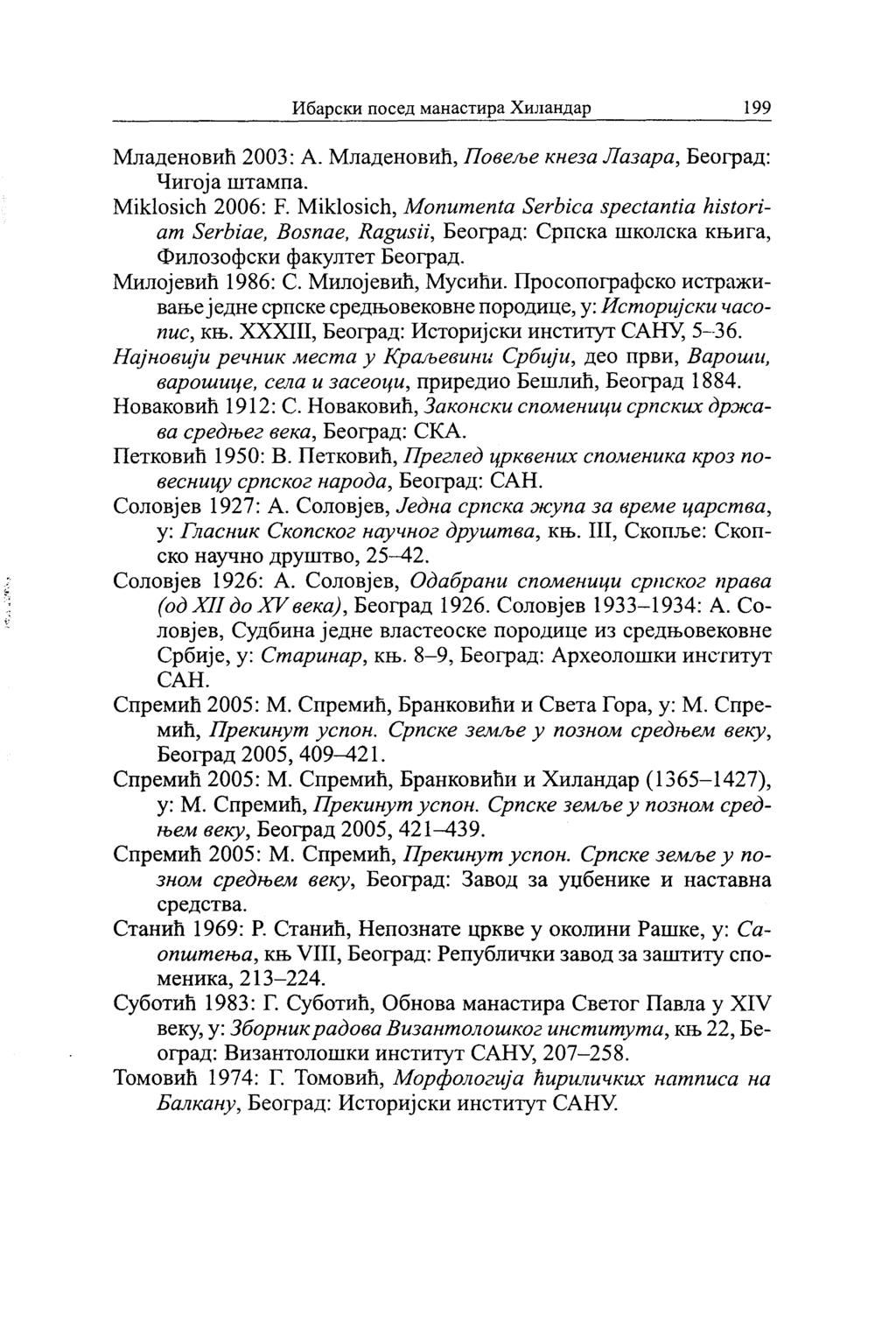H6apCKH nocen MaHaCT.I1pa Xnnaanap 199 Mnanenoaah 2003: A. Mnanenosah, Iloeense KHe3a Jlasapa, Eeorpazt: qliroja nrrasma. Miklosich 2006: F.