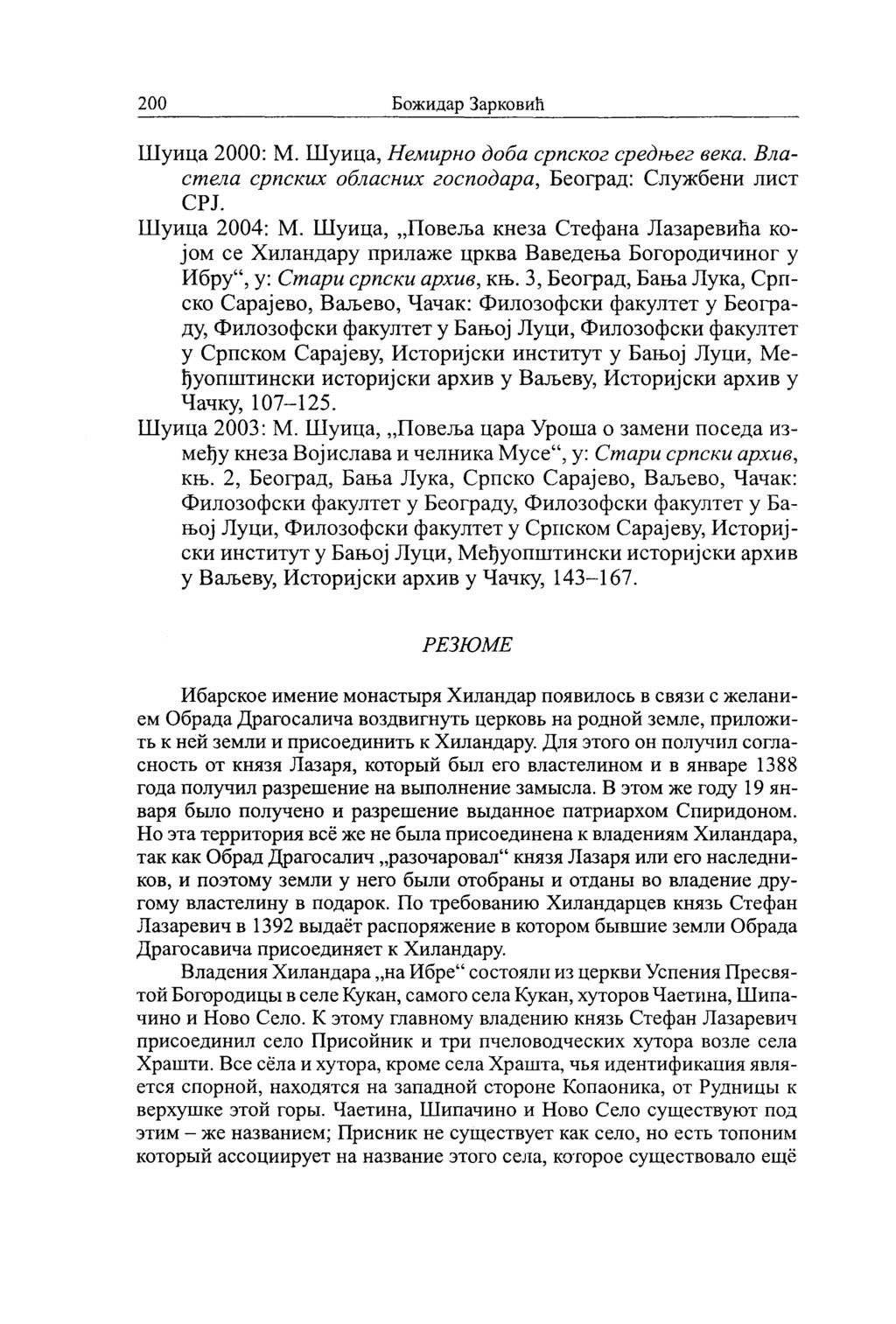 200 Eoxornap 3apKOBHll Illyaua 2000: M. Illynua, Heuupno ootia cpnckoz cpeoieee eexa. Bnacmena cpnckux 06JlaCHUX zocnooapa, Eeorpazt: CJIy)K6eHH JIHCT CPl. Hlynua 2004: M. Illyana,.J'Ionerr.