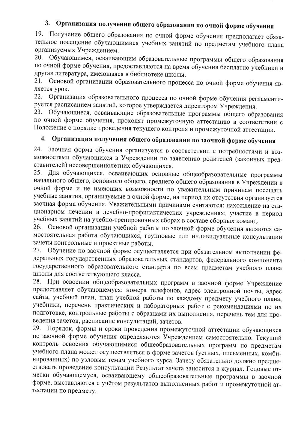 3. OpraHHsauHH nojiynehhr osmero o6pa30bahhh no OHHOH ([)opme ogynenhh 19.