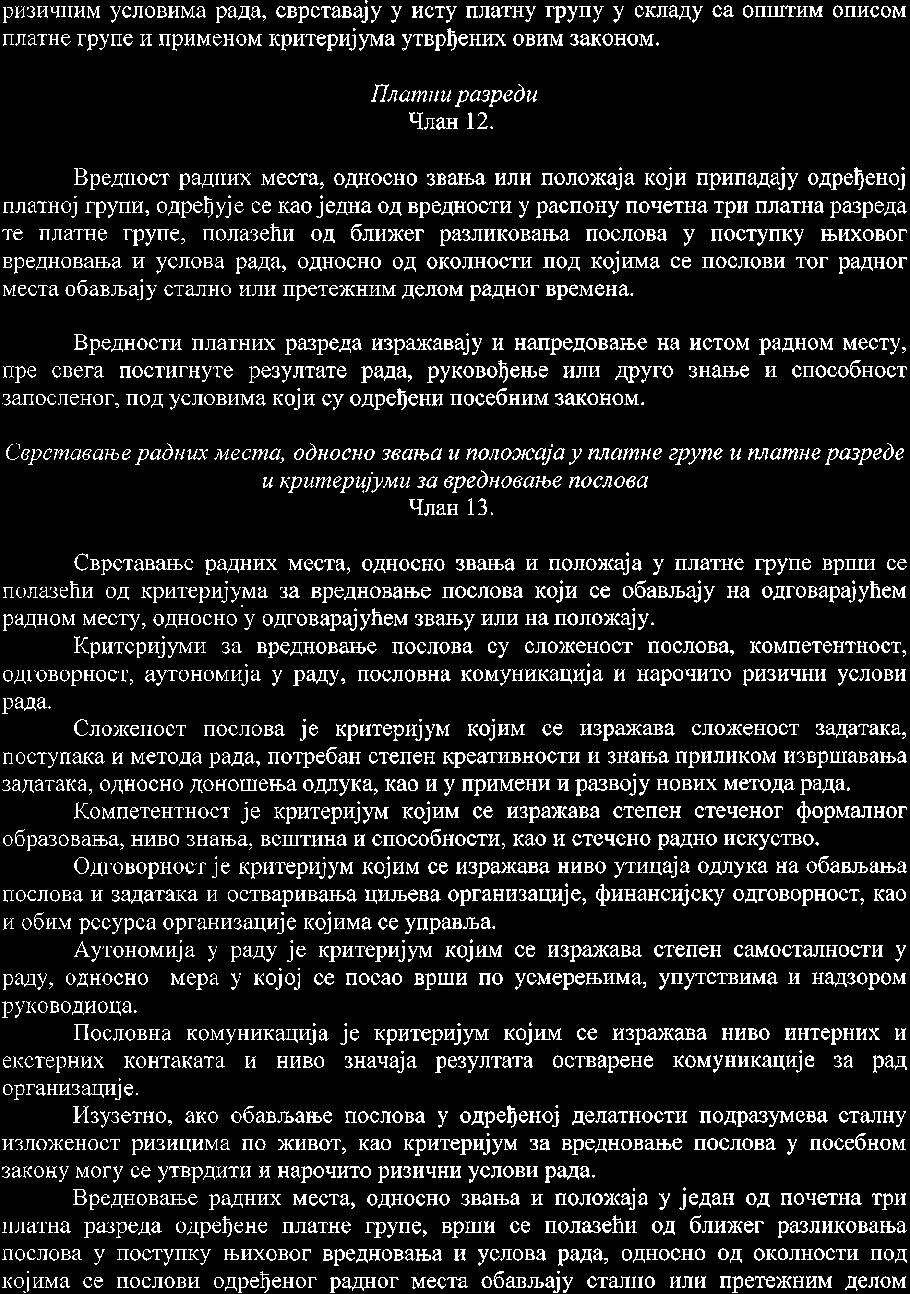 pr43urrhum ycnobr4ma pa4a, cbpctabajy y vrcty nnathy rpyny y ckjraay ca oliritr,rm onlrcom frjrarhe fpyre I4 npr.rmehom Kpr..rTepr4j]'l\fa ytbpbehr,rx obr,rm 3aKoHoM. Ilnamuu paspedu r{nan 12.