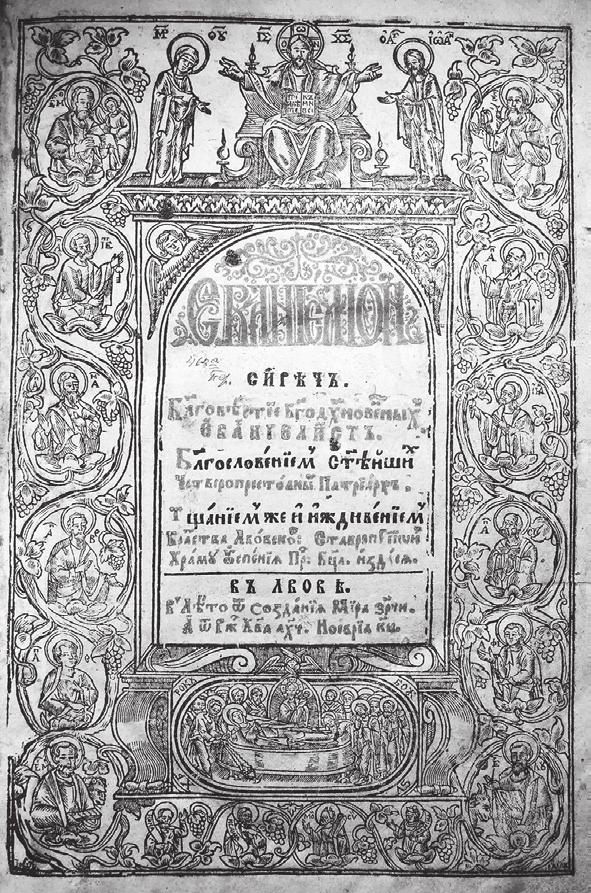 188 z 1704 roku ELPIS 19 2017 z 1722 roku z 1743 roku Bibliografia Dubec R. (2010). Cyrylickie starodruki cerkiewne XVII-XVIII w. ze zbiorów instytucji kościelnych i parafii prawosławnych woj.