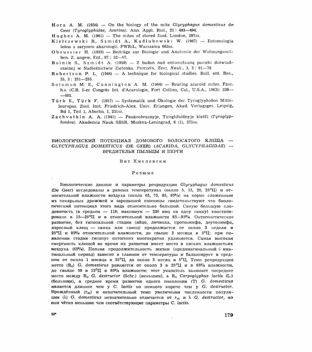 H o r a A. M. (1934) - On the biology of the mite Glycyphagus domesticus de Geer (Tyroglyphidae, Acarina). Ann. Appl, Biol., 21: 483-494. H u g h e s A. M. (1961) - The mites of stored food.