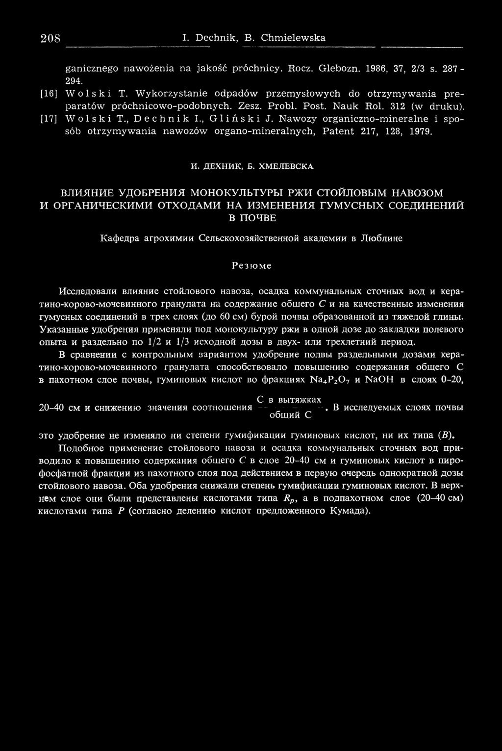 N aw ozy organiczno-mineralne i sposób otrzymywania nawozów organo-mineralnych, Patent 217, 128, 1979. И. ДЕХНИК, Б.