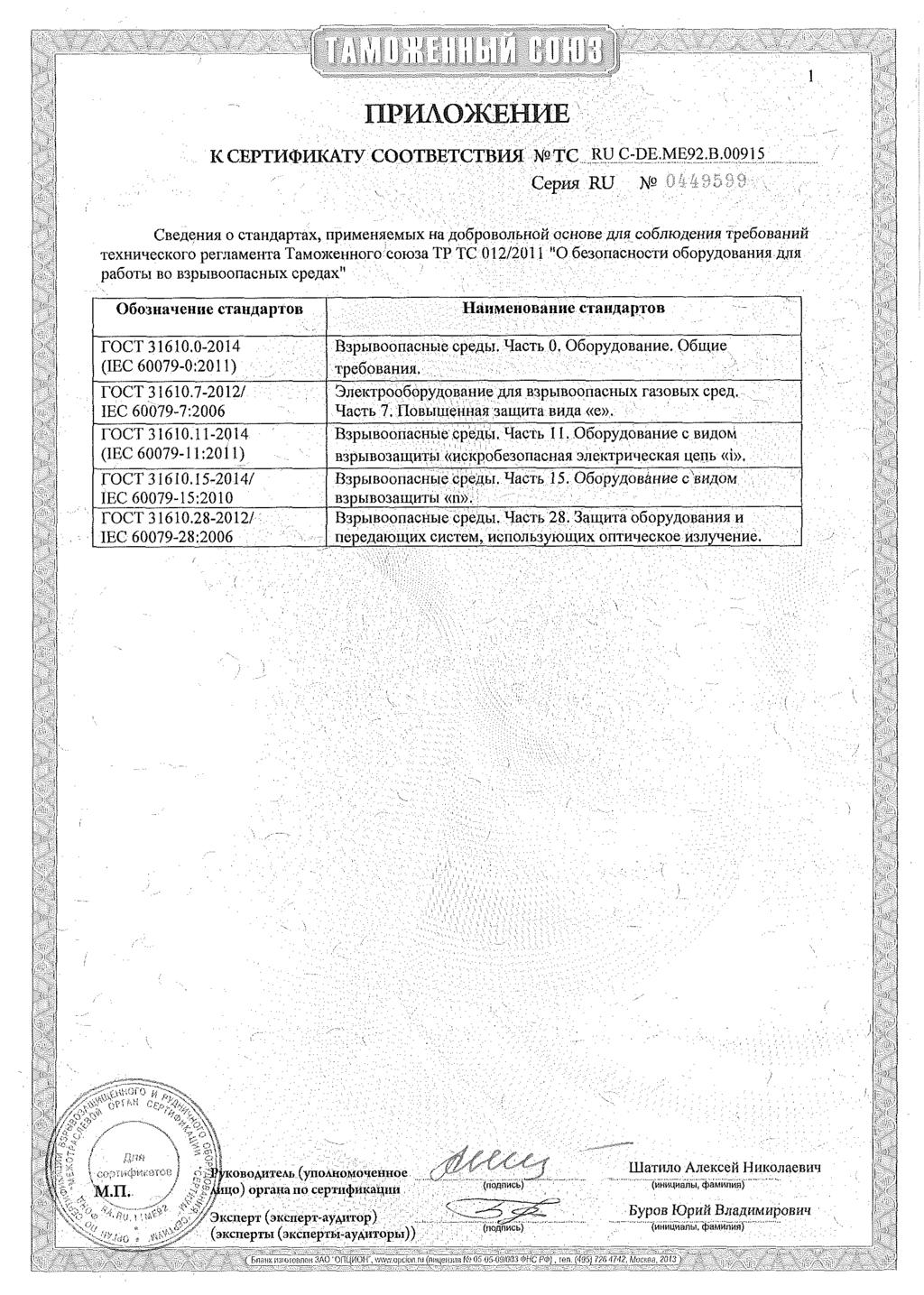 nphaoäehhe KCTPTKMMHKATy COOTBETCTBHH NOTCRU C-DEME92B0091S ' Ceptra RU N2 04-49509,, Cße^eHHJi o CTaHAapTax, nphmehaembix Ha aospoboabhoh ocnoße rjik co6juo/] Hhr TpeöoBauuü TexHHHecicoro