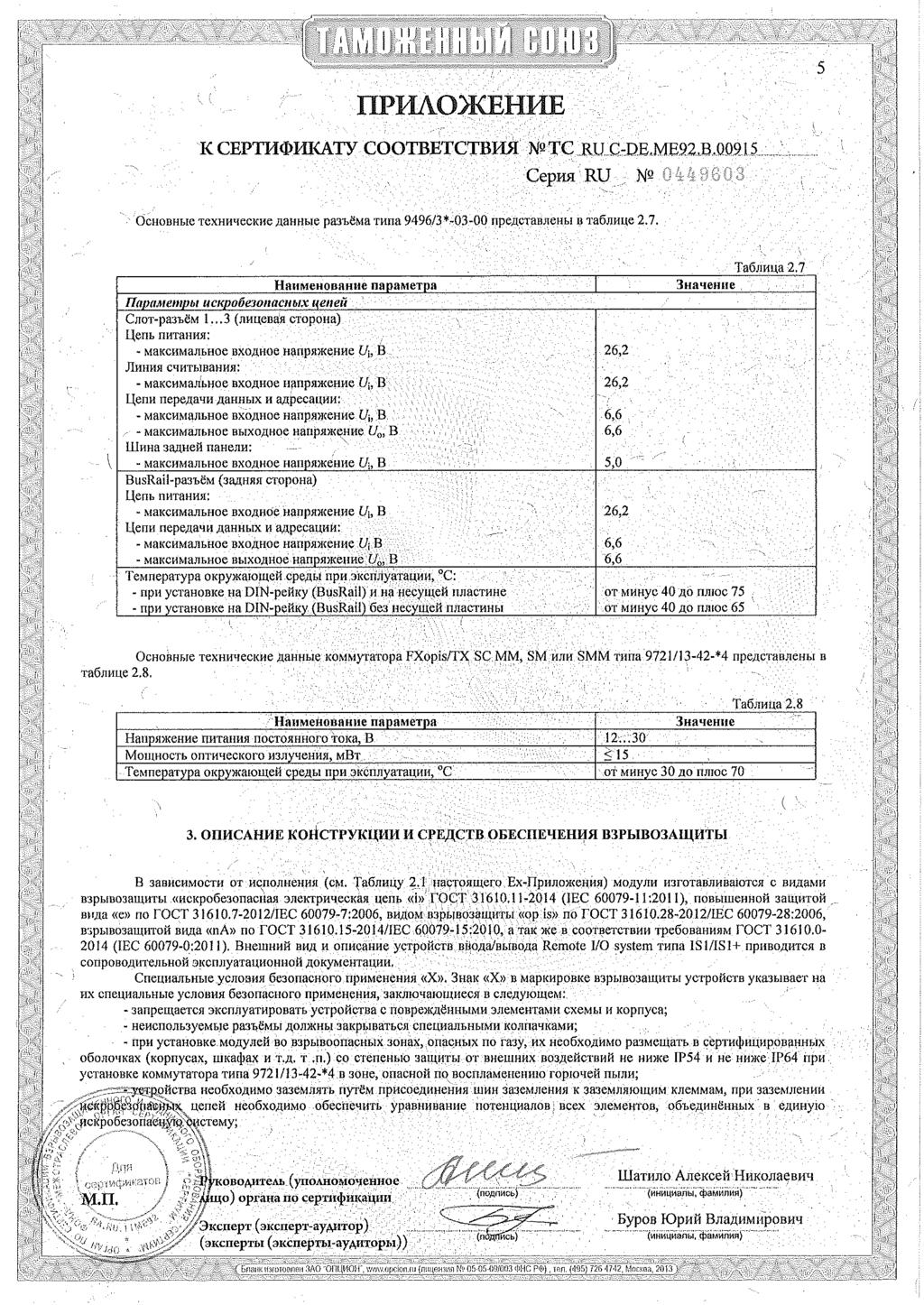 IIPHA02KEHHE KCEPTHOMKATY COOTBETCTBMM NöTC RIJ C'-L)EMK92B0Ü9I5 Cepna RU ; Ns ü44 9(5(13 ÖcnoBHLie TexHHHecicHe ÄaHHbie pa3i>öma THna 9496/3 *-03-00 npeactabjiehbi b TaßjiHue 27, Ta6jiHii,a 27