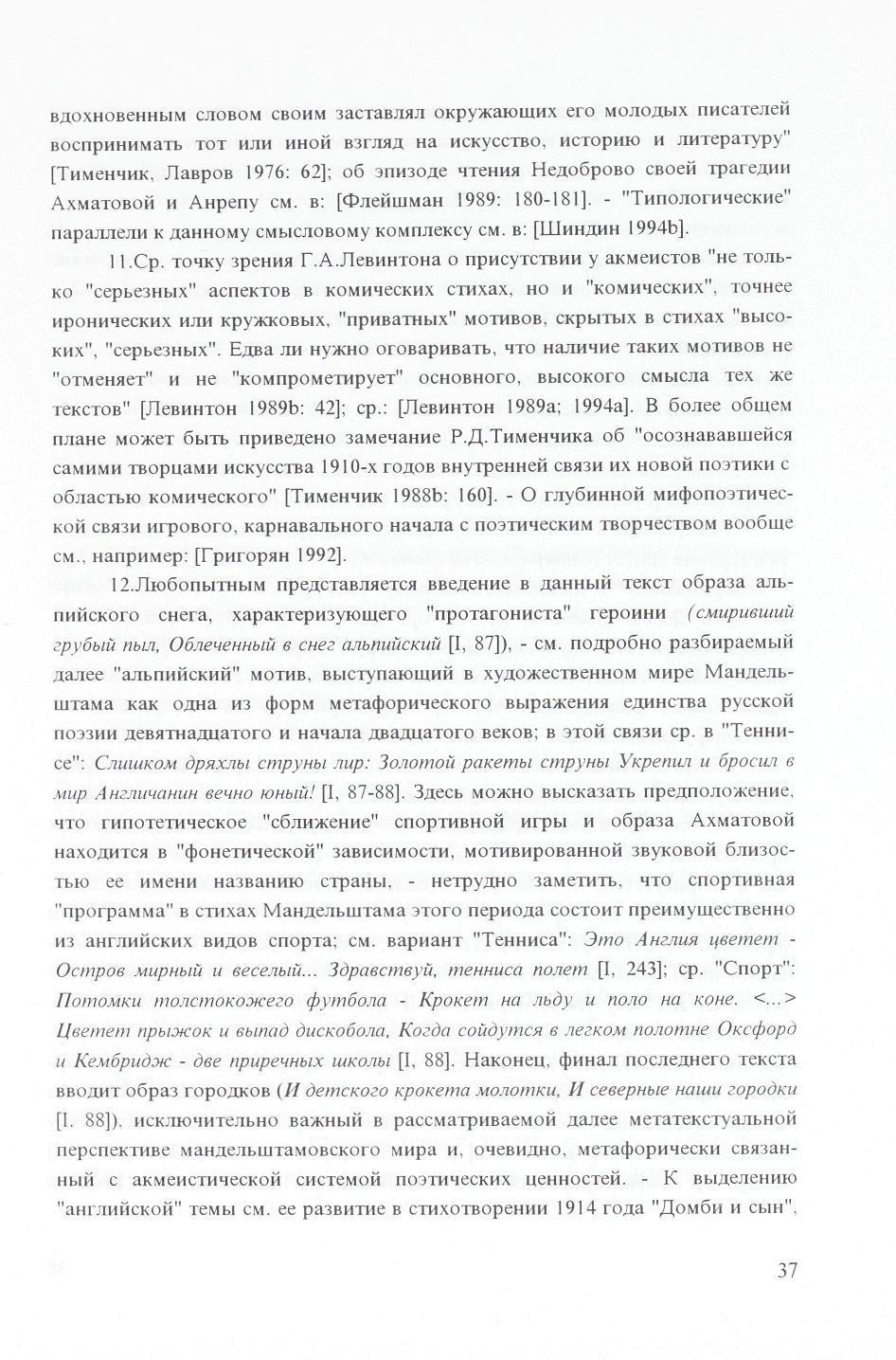 BfloxHOBeHHbiM cjiobom CBOHM 3acTaBjmn OKpyacaiomHX ero MOJiojbix nhcatejiefi BoenpHHHMaTb TOT HJiH HHOH B3rjiH^ Ha HCKyccTBO, HCTopnio M jmtepatypy" [THMeHHHK, JlaBpoB 1976: 62]; 06 3nn30.