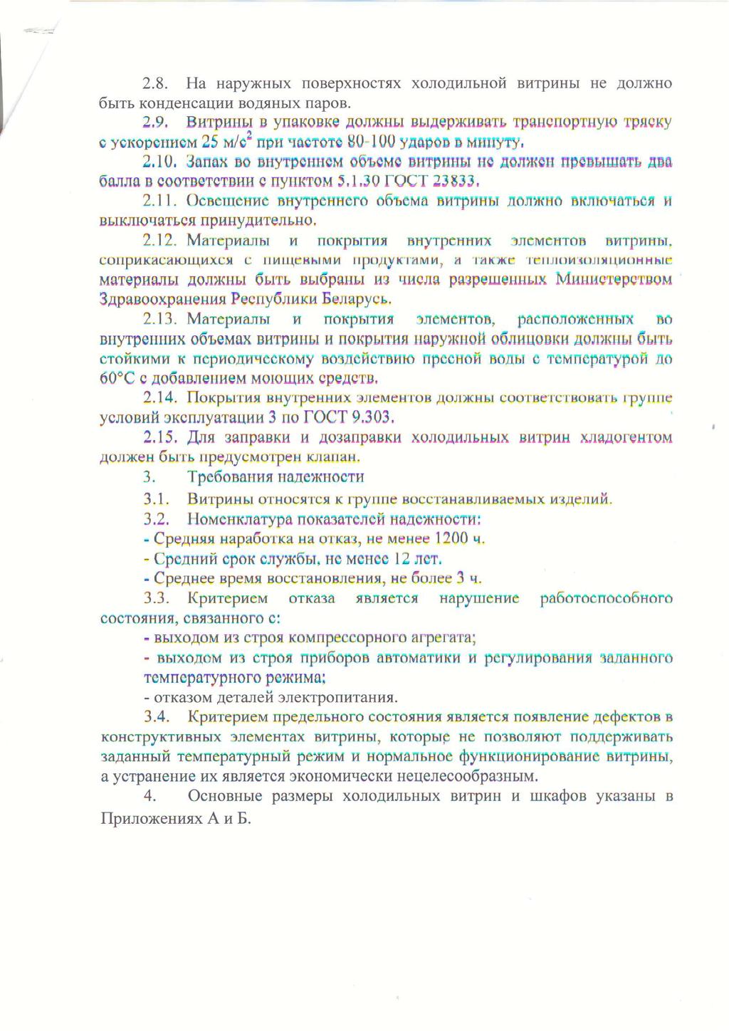 2.8. Ha Hapy>KHbix nobepxhoexax xojioflhjibhoh BHxpHHbi He ^OJDKHO 6bixb KOHfleHcau,HH Bo/yiHbix napob. 2.9.