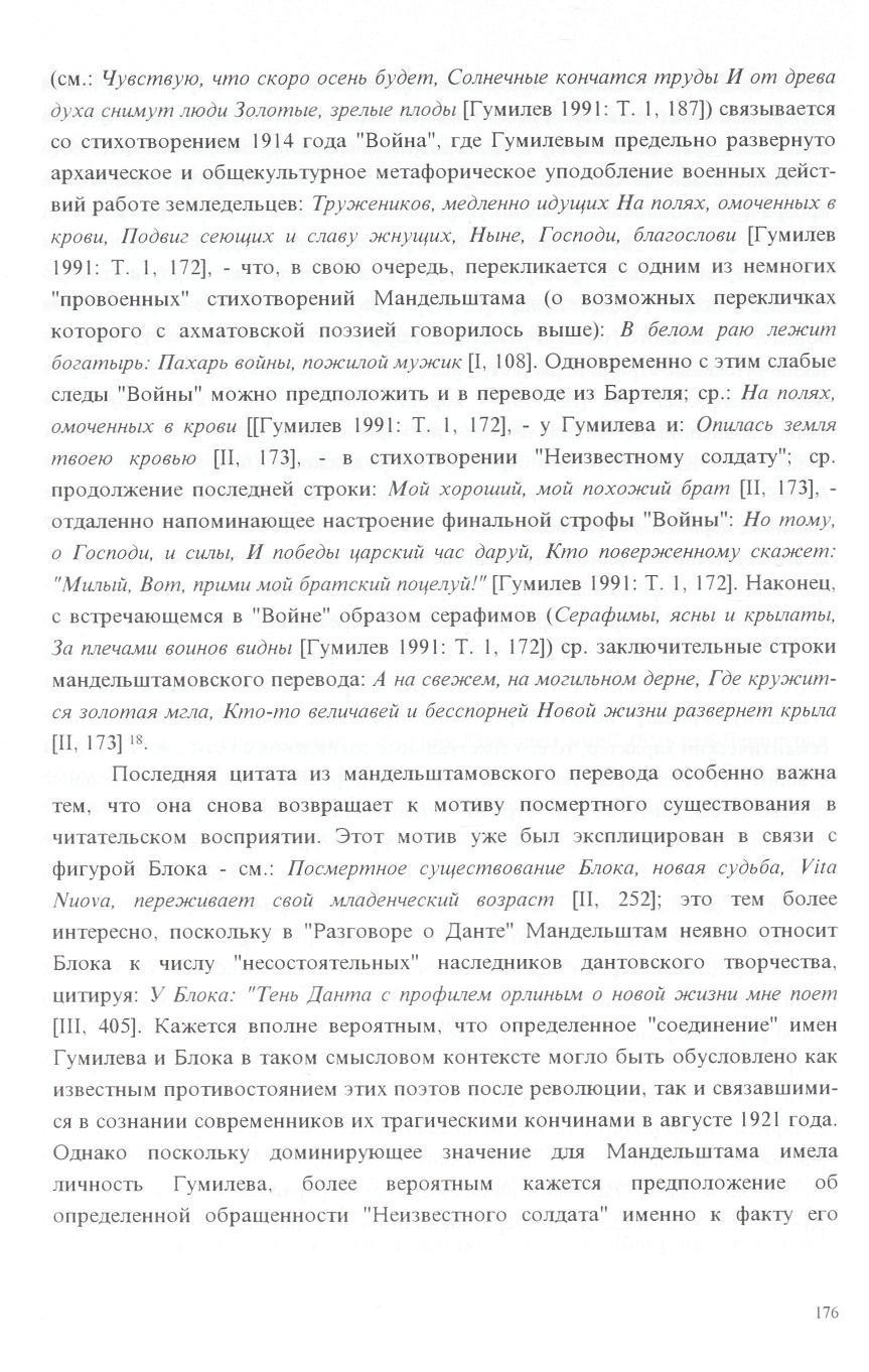 (CM.: Hyecmeyw, umo ckopo ocem 6ydem, CojiHenmie KomamcR mpydbi M om dpeea dyxa chumym niodu 3ojiombie, 3penue rwodbi TyMHJieB 1991: T.