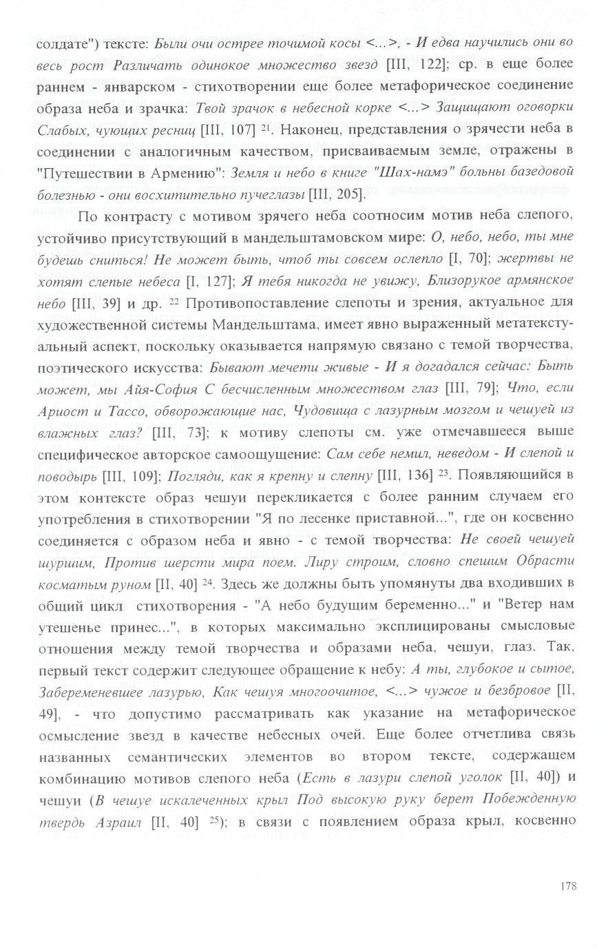 cojxnate") TeKCTe: Ebuiu OHU ocmpee momimoü Kocbi <...>, - M edea HCiyuunucb OHU eo eecb poem Pa3Jimamb odunokoe MHOMcecmeo 3ee3d [III, 122]; cp.
