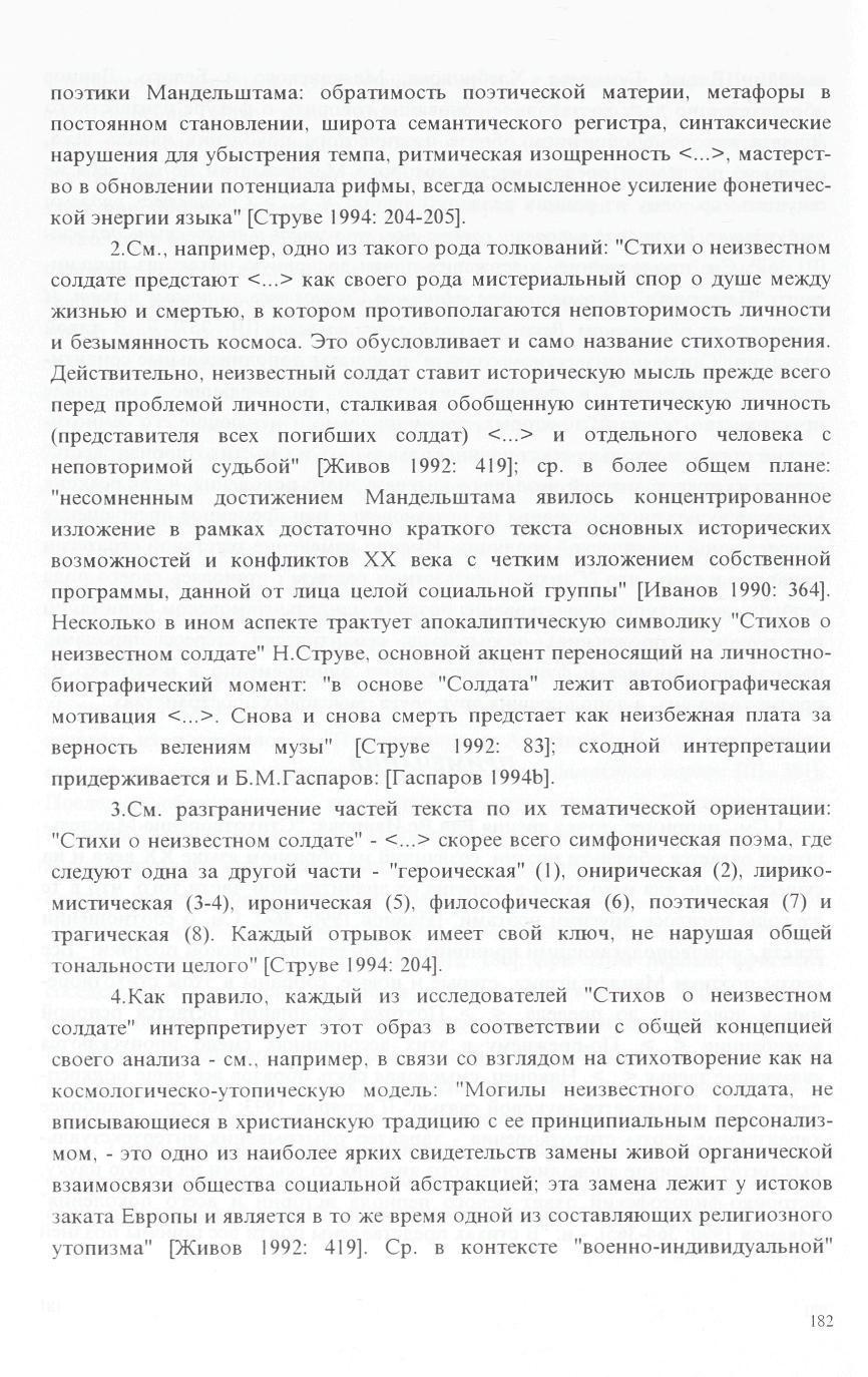no3thkh MaH^eJibiiiTaMa: oöparamoctb noaraneckoh MaTepHH, MeTacJ>opbi B noctoahhom CTaHOBJieHHH, iiimpota cemahtmheckoro perhctpa, CHHTaKCHHecKne HapyuieHHa jvm yöbictpehh» TeMna, phtmhieckaa