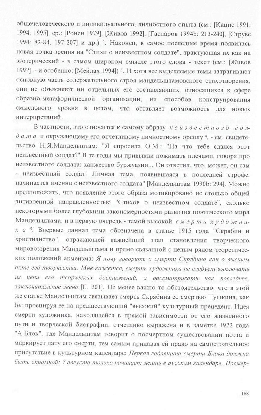oômenejiobeheckoro H HH,a.HBM,nyajibHoro, JIHHHOCTHOITO onbita (CM.: [KaijHC 1991; 1994; 1995], cp.: [POHCH 1979], [>KHBOB 1992], [racnapob 1994b: 213-240], [CTpyBe 1994: 82-84, 197-207] H ap.) 2.