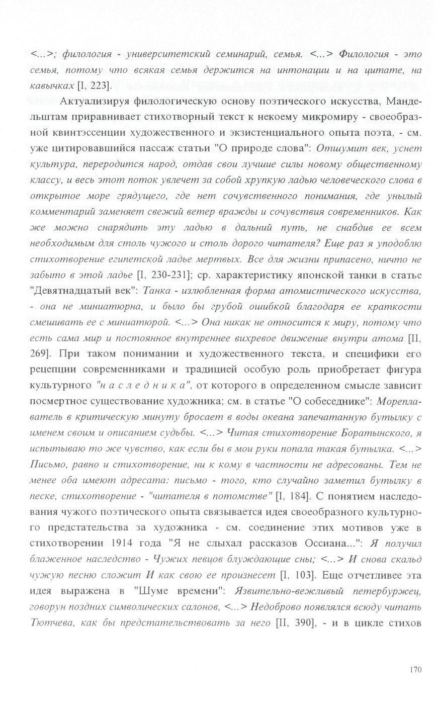<-..>; (fiwiojiozuh - yhueepcumemckuù cemuhcipuù, cembh. <...> <Pwionozun - 3tno cembh, nomomy nmo echkan cembh depmcumcn Ha unmonaifuu u na ifumame, na xaebihkax [I, 223].