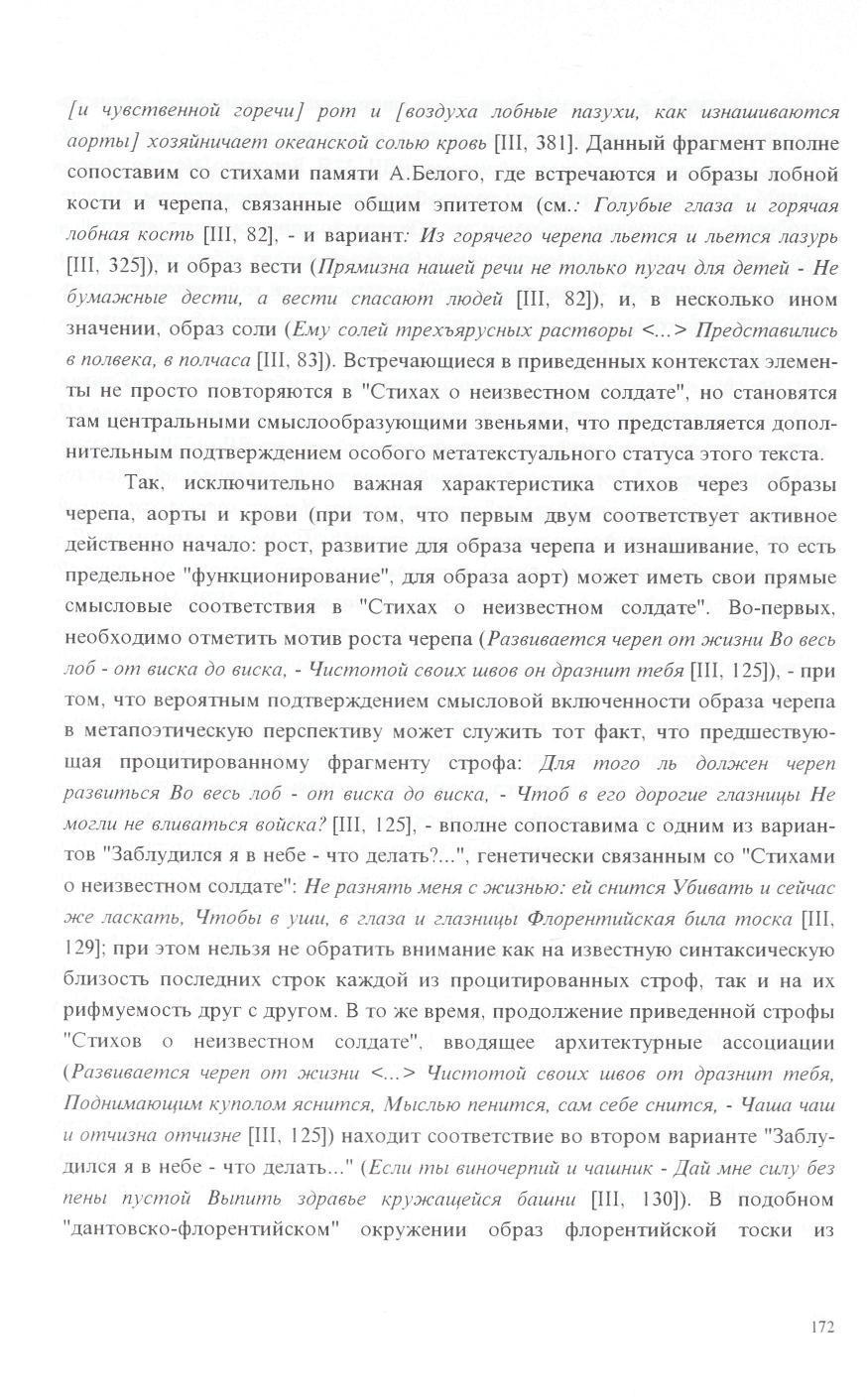 [u HyecmeeHHOù zopeuu] pom u [eo3dyxa noôhbie na3yxu, KCIK u3haiuuea)omch aopmbi] xo3hühunaem OKeancKoü cojibw Kpoeb [III, 381]. ^ahhbih cj)parmeht Bnoime conoctabhm co CTHxaMH nammth A.