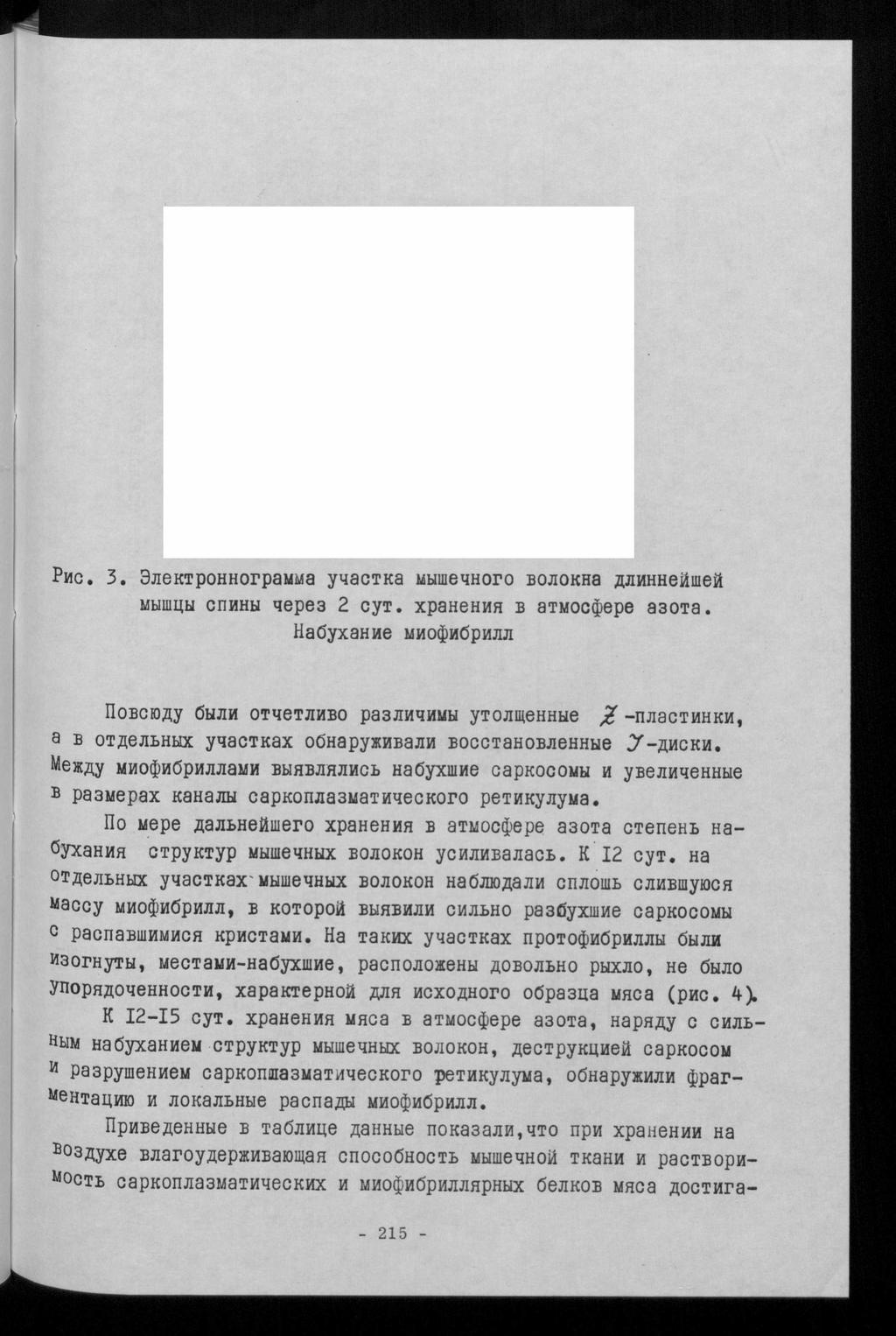 Pmc. 3. SjieKTpoHHorpaMMa yqactka MbiuieqHoro BOJiOKHa juurnheämeii Mbirnmj cnhhbi qepe3 2 cyt. xpahehhh b atmoe^epe a30ta.
