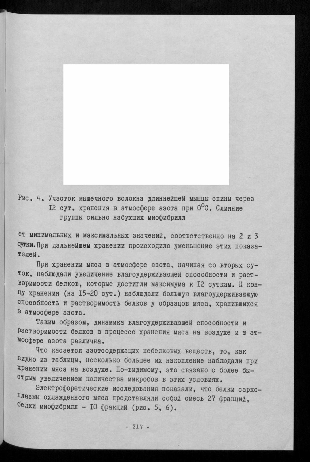 Phc. 4. yqactok Muine MHoro BOJiOKHa zyihhhetfiiieä uhuiiíh ciihhu qepe3 12 cyt. xpahehmh b atwoc$epe a30ta npn 0 G.