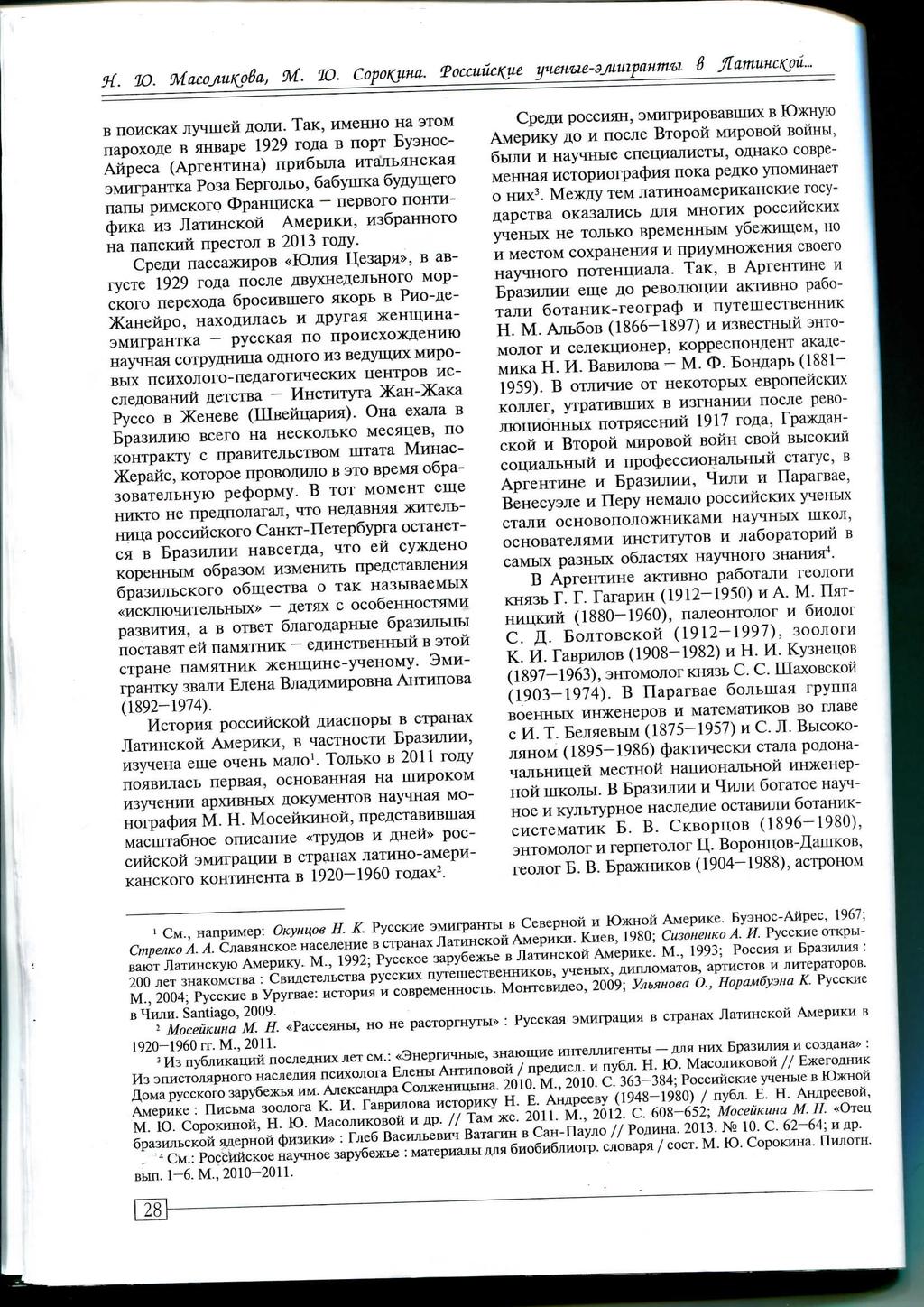 . ID.. 3O. CopoiQiw. Jffamuuci^pu... B nohckax jrymiueft flojih.