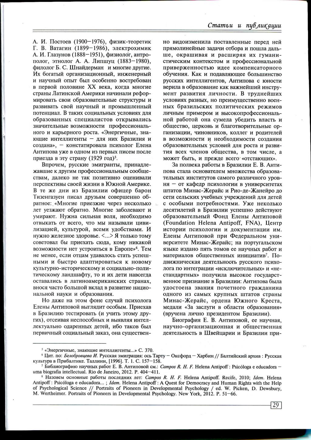 Cmam&u u ny6jiu^au,uu A. H. HocToeB (1900 1976), <J)H3HK-xeopexHK F. B. BaxaraH (1899 1986), 3JieKxpoxMMHK A. M. FjiasyHOB (1888 1951), dph3hojior, anrponojror, 3XHojior A. A. Jlwnmyii (1883-1980), 4>njiojior B.