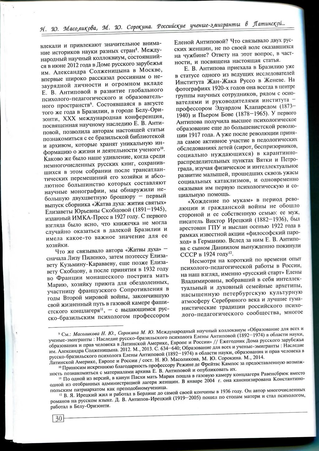 30. f IM". 1O. CopoiQiwi. foccuucf^ue BJICKaJlH H nphbjickajot 3Ha^MXeJIbHOe BHHM3- MCTOpMKOB HayKH pashbix cxpah8.
